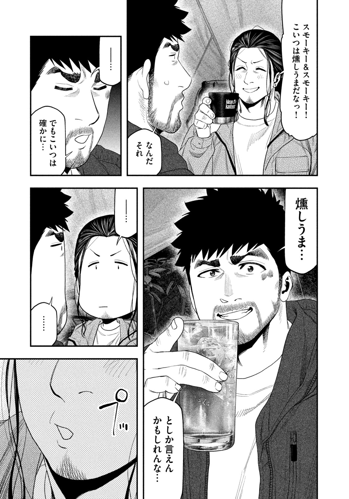 Solo Camping Chapter 130 page 13 - nihonkuni.com