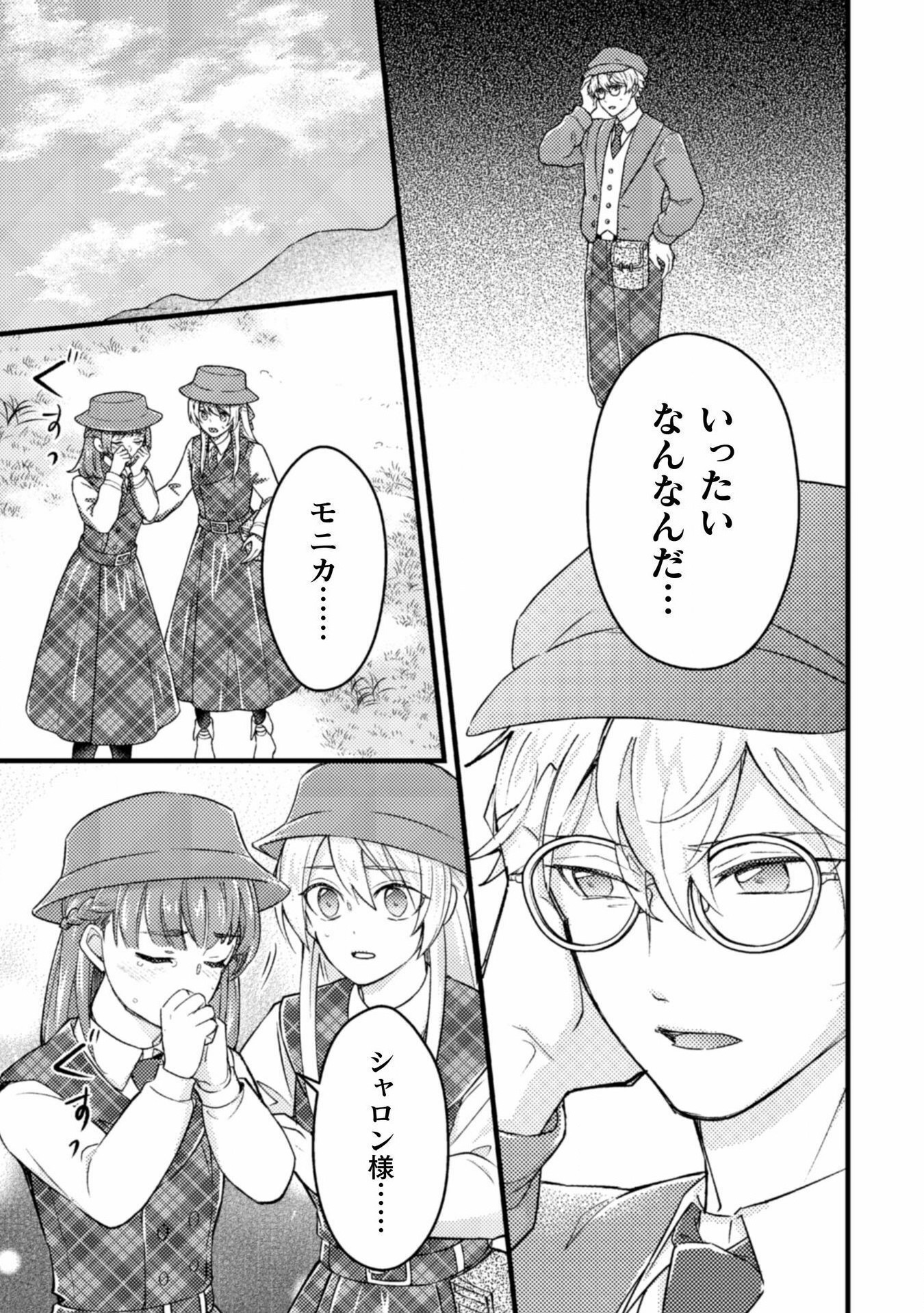 AKUYAKU REIJOU NI TENSEI SHITA NO DE, KAKURE HIGH-SPEC OUJI TO HAMETSU NO UNMEI WO KAIHISHIMASU! Chapter 18 page 13 - nihonkuni.com