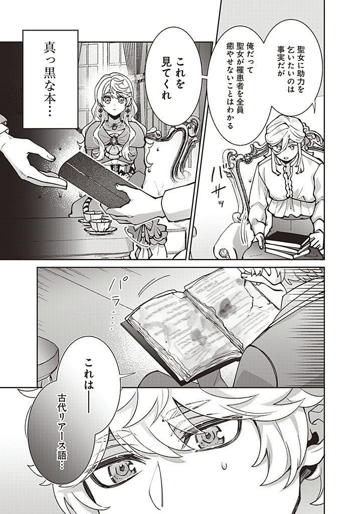 DENKA, ANATA GA SUTETA ONNA GA HONMONO NO SEIJO DESU Chapter 26 page 13 - nihonkuni.com