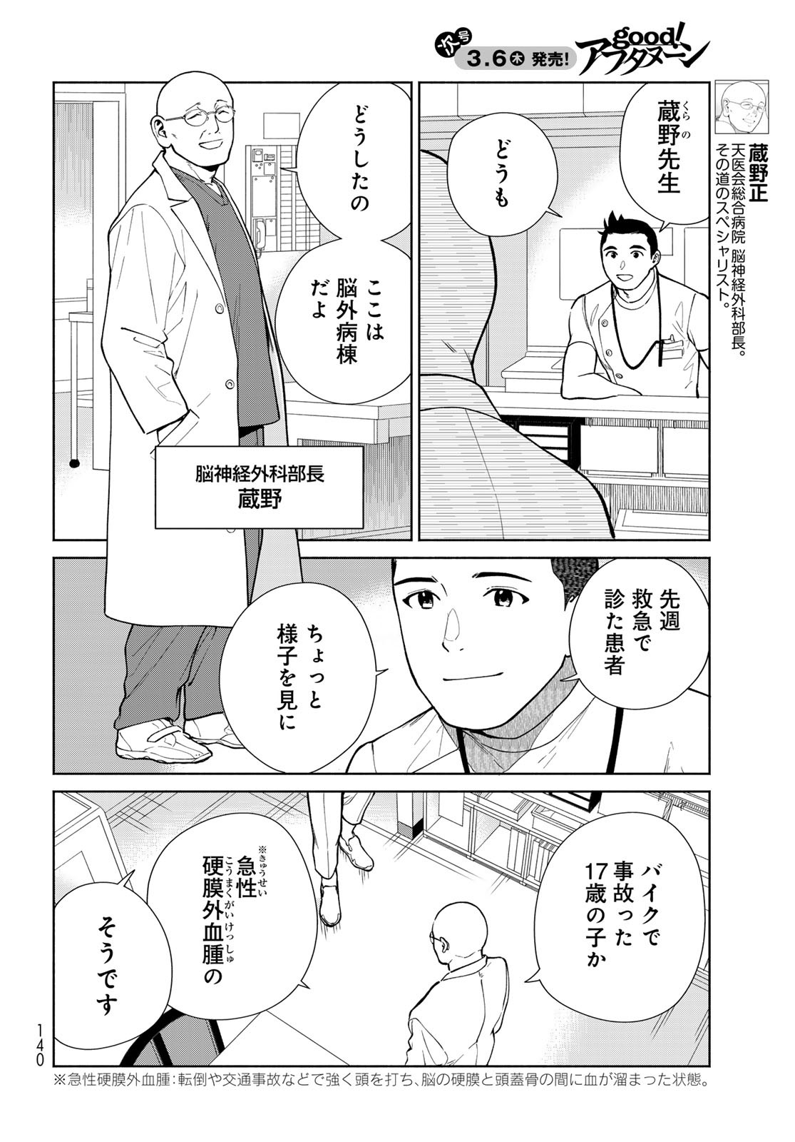 AMEKU TAKA HISASHI NO SUIRI KARTE SUFU IA NO SHI TENSHI Chapter 5 - Page 4