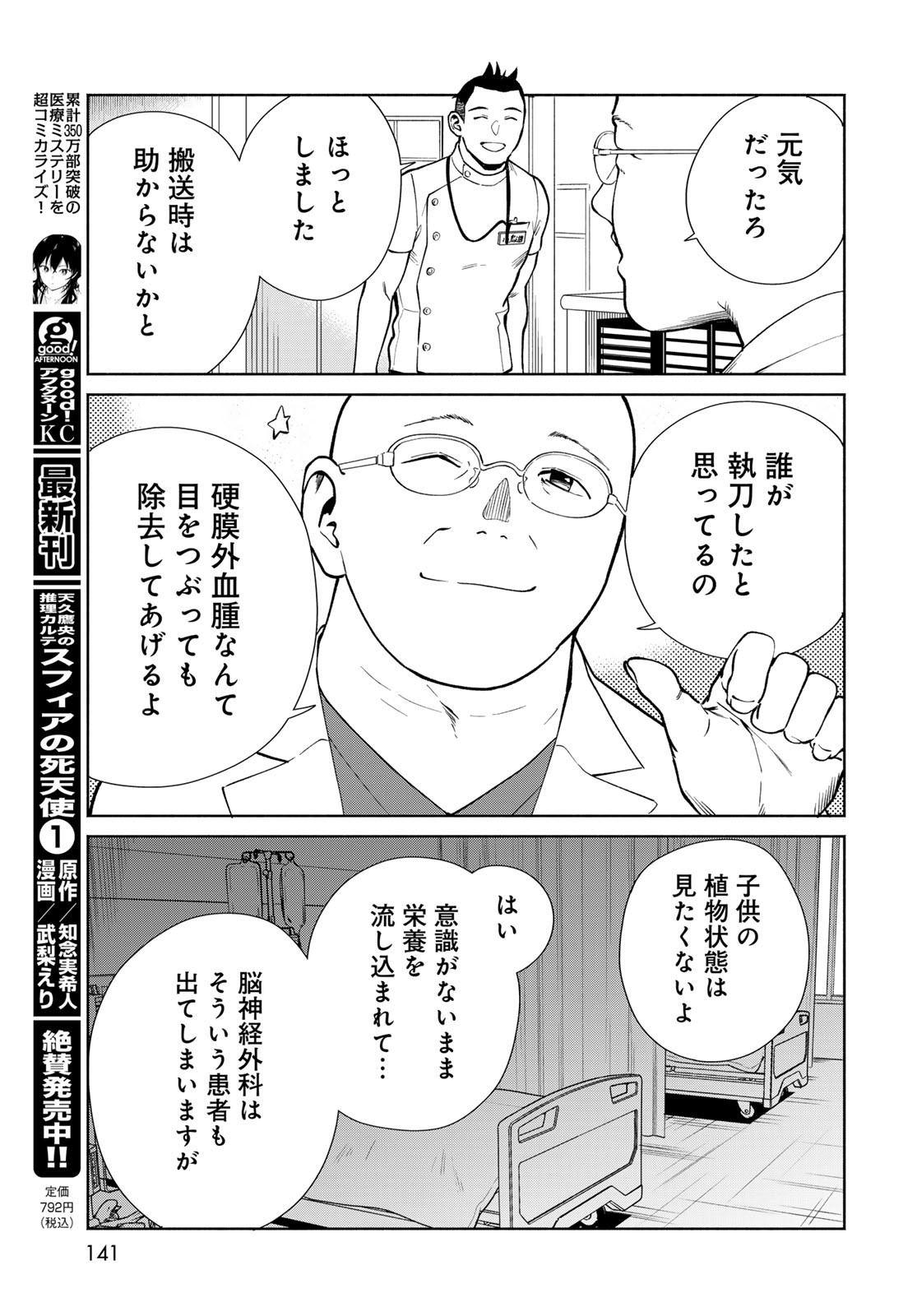 AMEKU TAKA HISASHI NO SUIRI KARTE SUFU IA NO SHI TENSHI Chapter 5 - Page 5