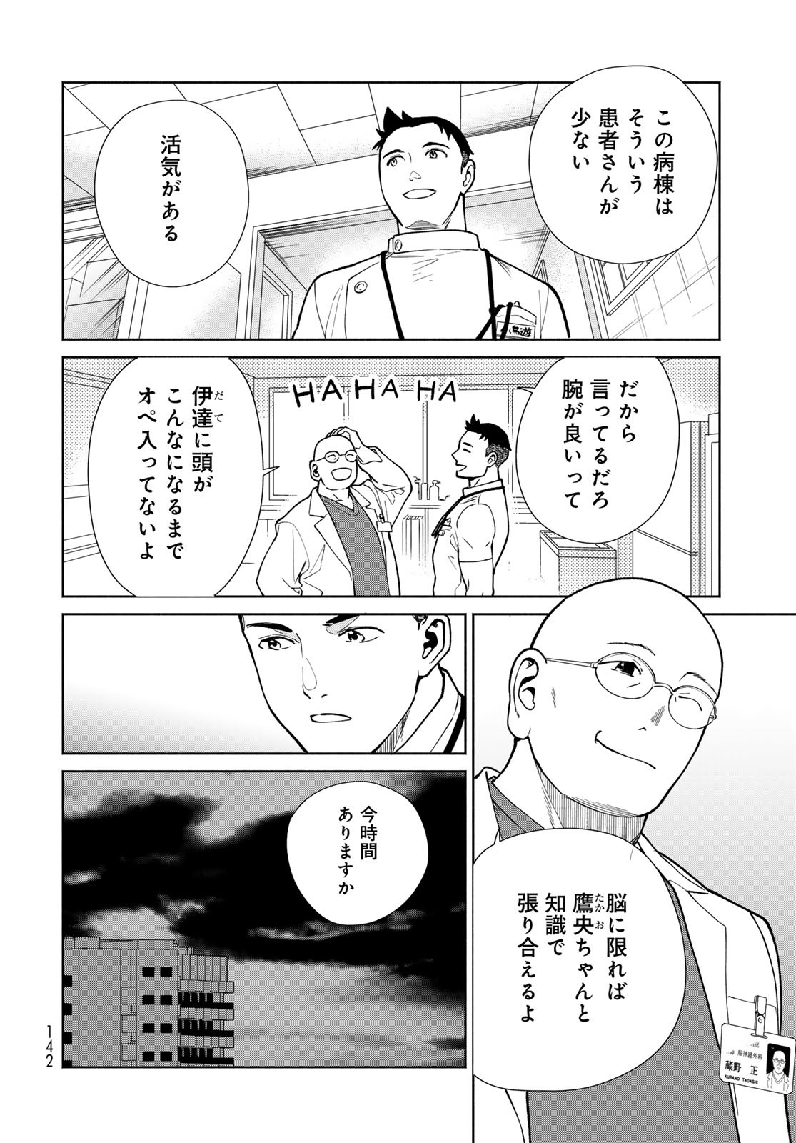 AMEKU TAKA HISASHI NO SUIRI KARTE SUFU IA NO SHI TENSHI Chapter 5 - Page 6