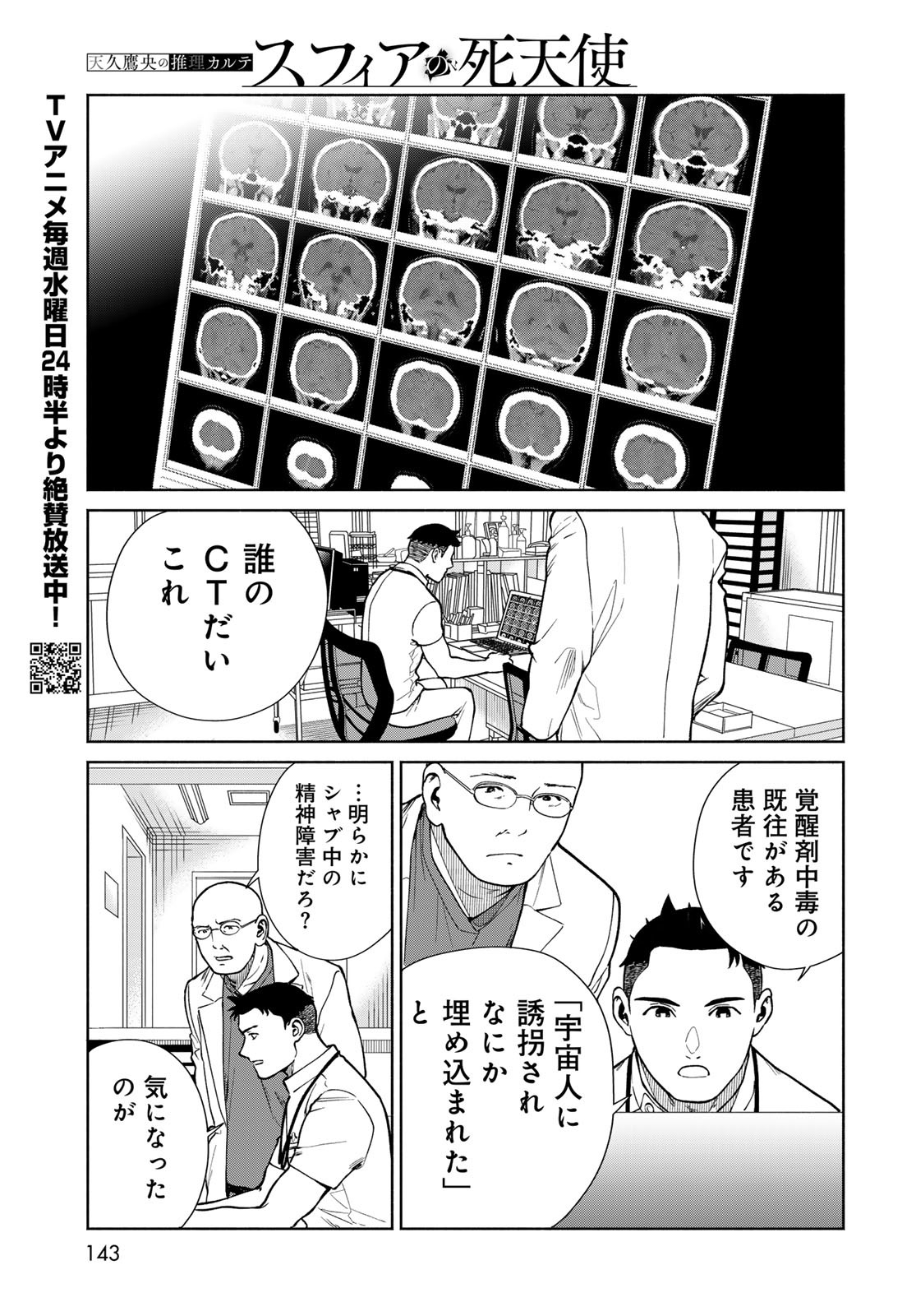 AMEKU TAKA HISASHI NO SUIRI KARTE SUFU IA NO SHI TENSHI Chapter 5 - Page 7