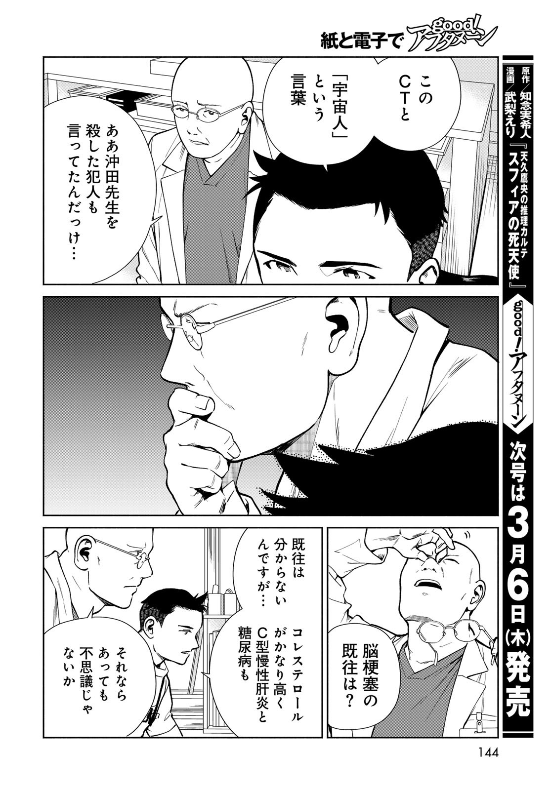 AMEKU TAKA HISASHI NO SUIRI KARTE SUFU IA NO SHI TENSHI Chapter 5 - Page 8