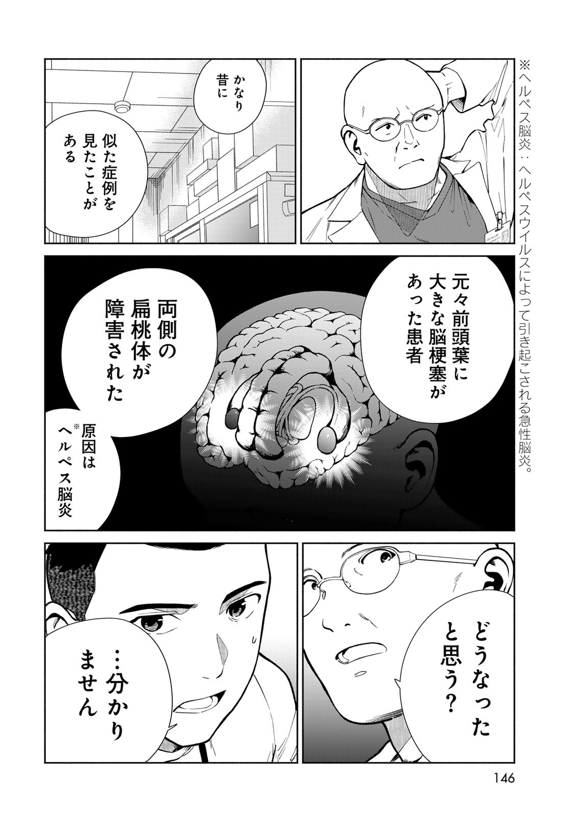 AMEKU TAKA HISASHI NO SUIRI KARTE SUFU IA NO SHI TENSHI Chapter 5 - Page 10