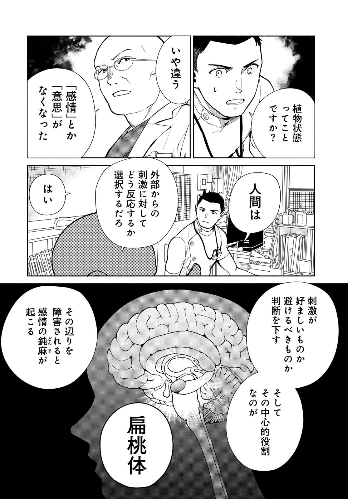 AMEKU TAKA HISASHI NO SUIRI KARTE SUFU IA NO SHI TENSHI Chapter 5 - Page 12