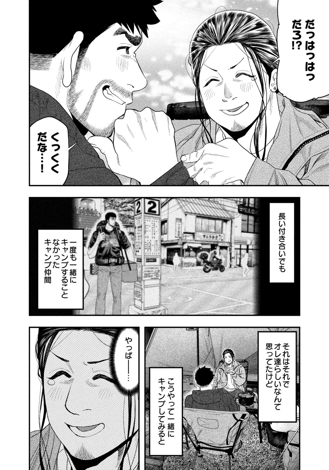 Solo Camping Chapter 130 page 14 - nihonkuni.com