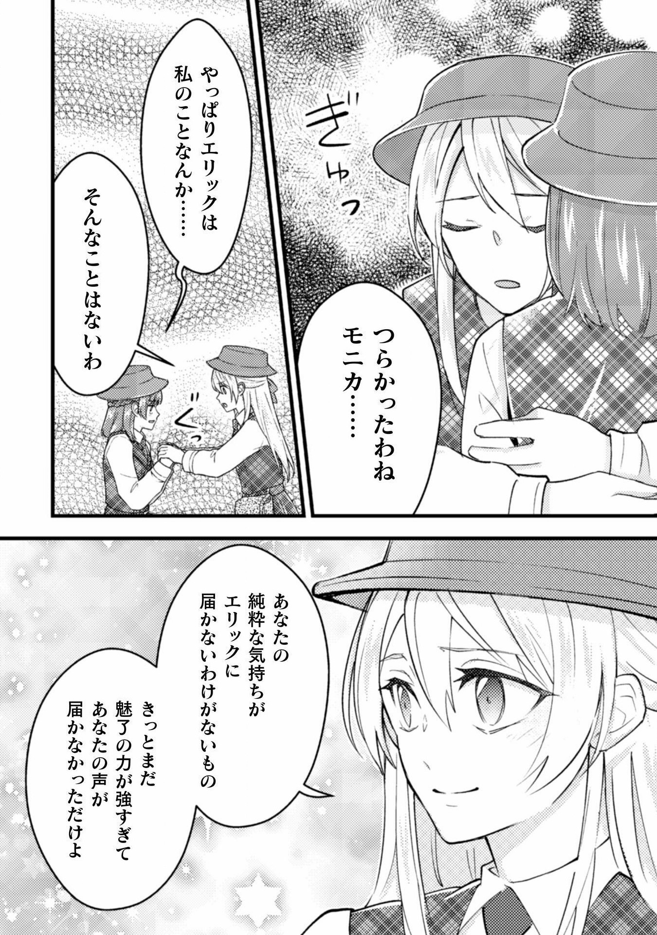 AKUYAKU REIJOU NI TENSEI SHITA NO DE, KAKURE HIGH-SPEC OUJI TO HAMETSU NO UNMEI WO KAIHISHIMASU! Chapter 18 page 14 - nihonkuni.com