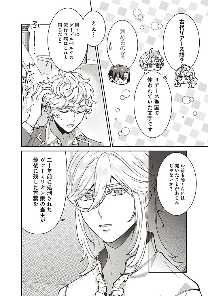 DENKA, ANATA GA SUTETA ONNA GA HONMONO NO SEIJO DESU Chapter 26 page 14 - nihonkuni.com