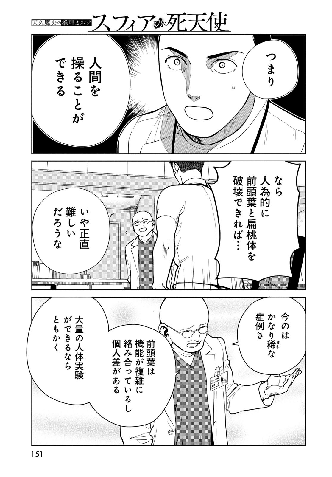 AMEKU TAKA HISASHI NO SUIRI KARTE SUFU IA NO SHI TENSHI Chapter 5 - Page 15