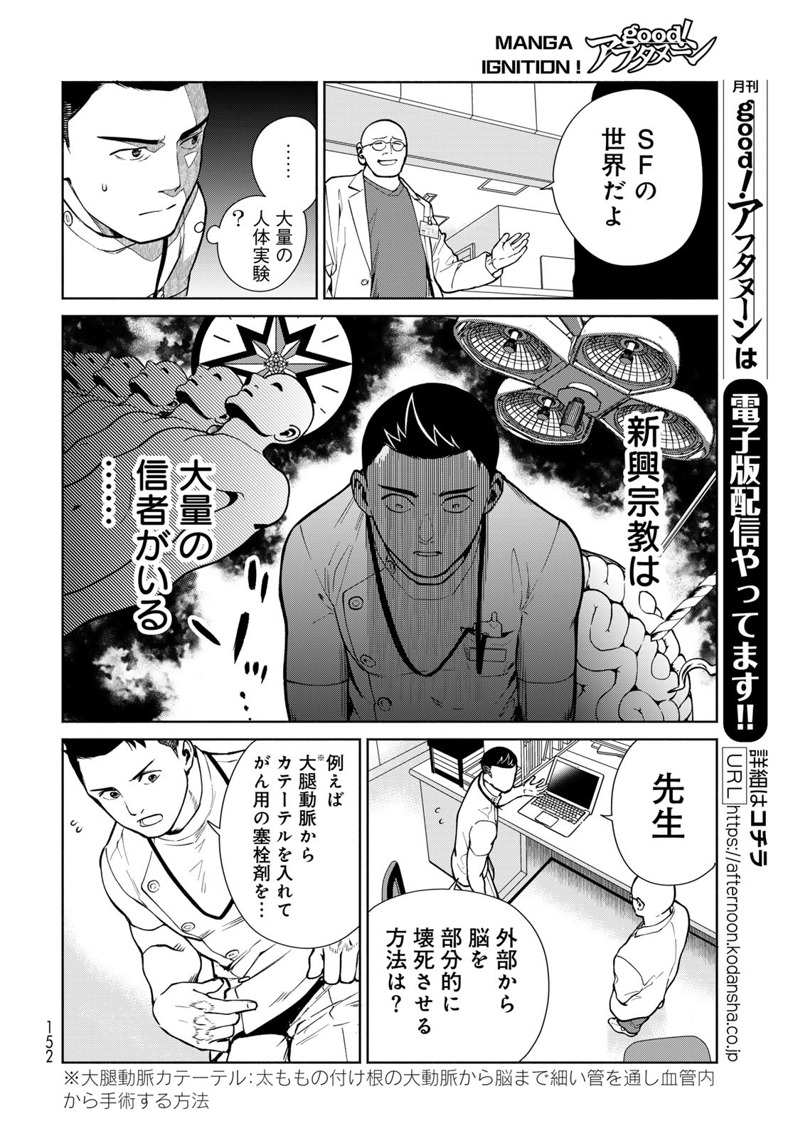 AMEKU TAKA HISASHI NO SUIRI KARTE SUFU IA NO SHI TENSHI Chapter 5 - Page 16
