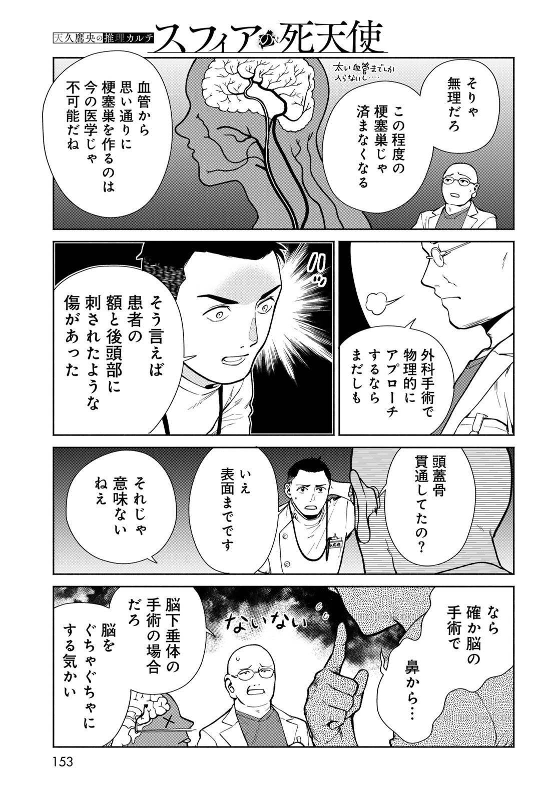 AMEKU TAKA HISASHI NO SUIRI KARTE SUFU IA NO SHI TENSHI Chapter 5 - Page 17