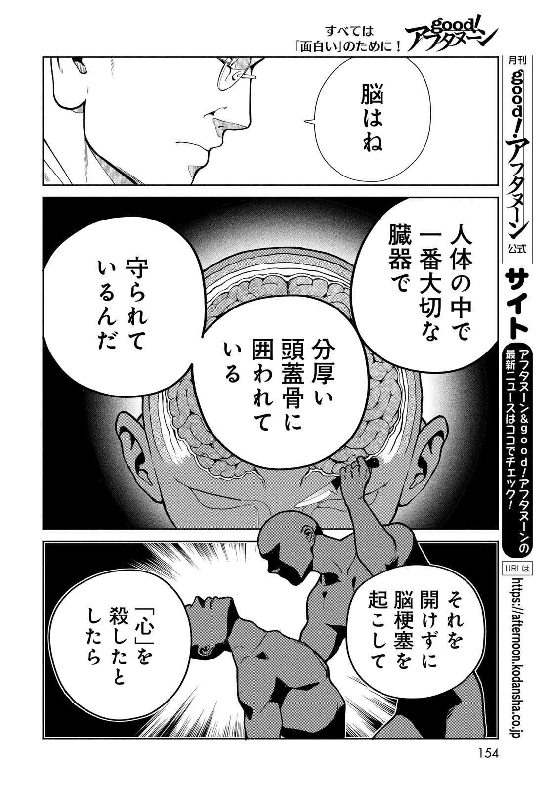 AMEKU TAKA HISASHI NO SUIRI KARTE SUFU IA NO SHI TENSHI Chapter 5 - Page 18