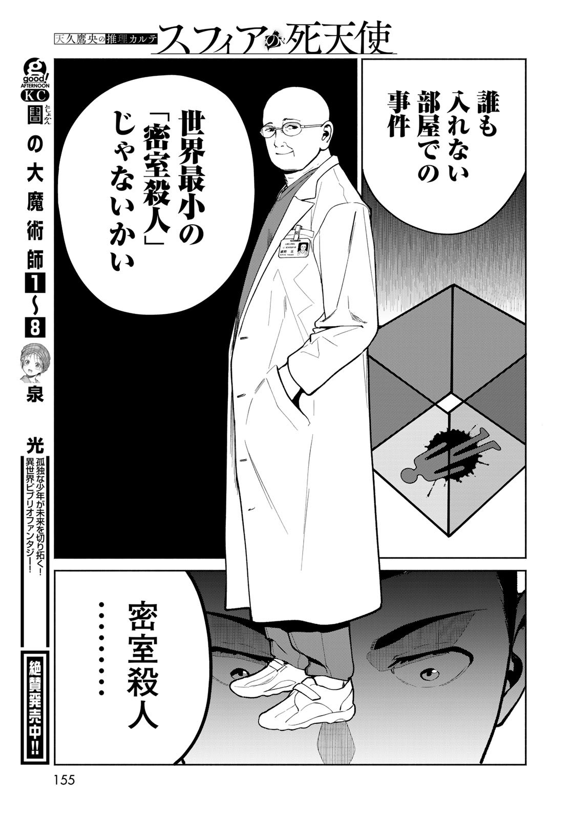 AMEKU TAKA HISASHI NO SUIRI KARTE SUFU IA NO SHI TENSHI Chapter 5 - Page 19