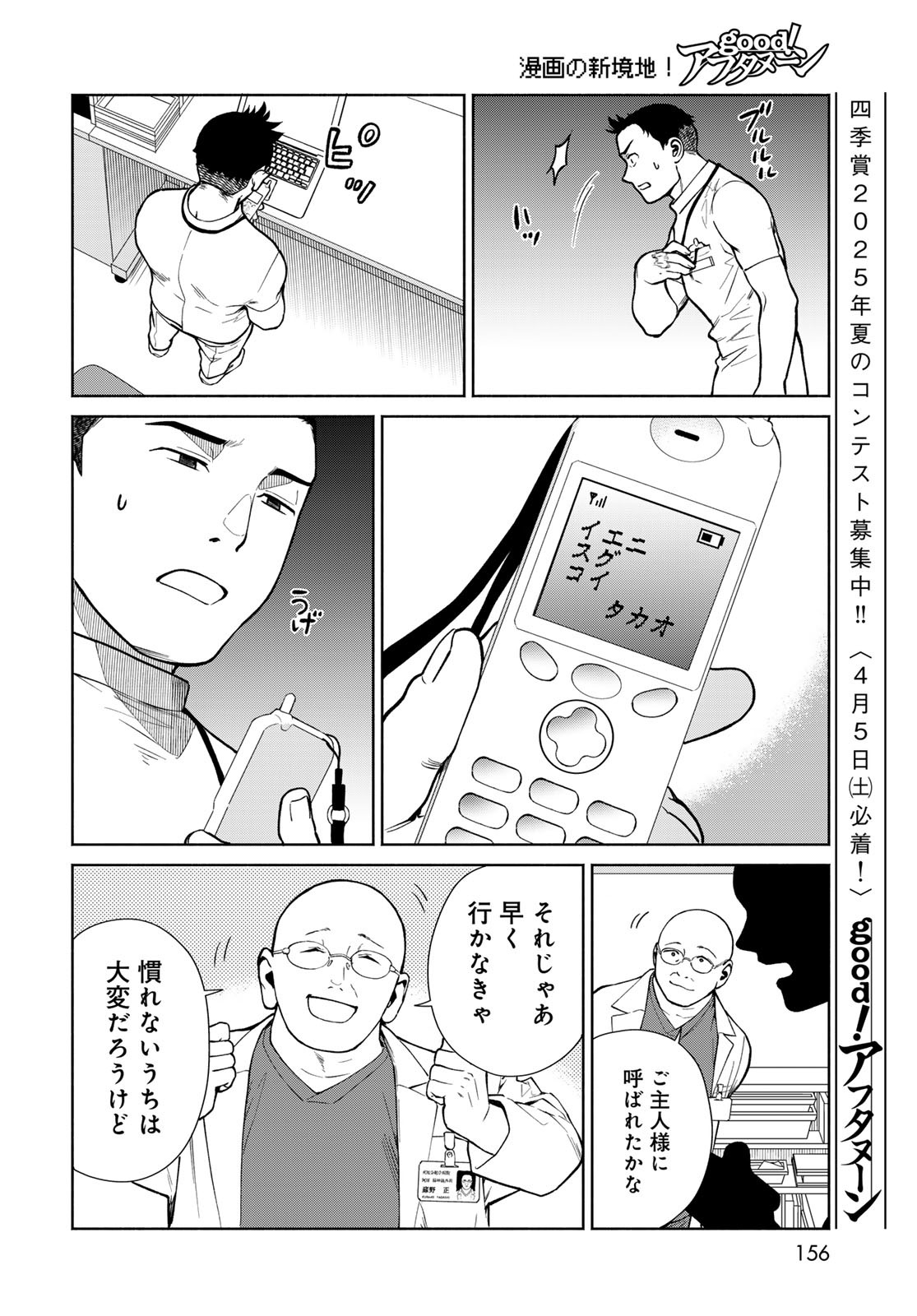 AMEKU TAKA HISASHI NO SUIRI KARTE SUFU IA NO SHI TENSHI Chapter 5 - Page 20