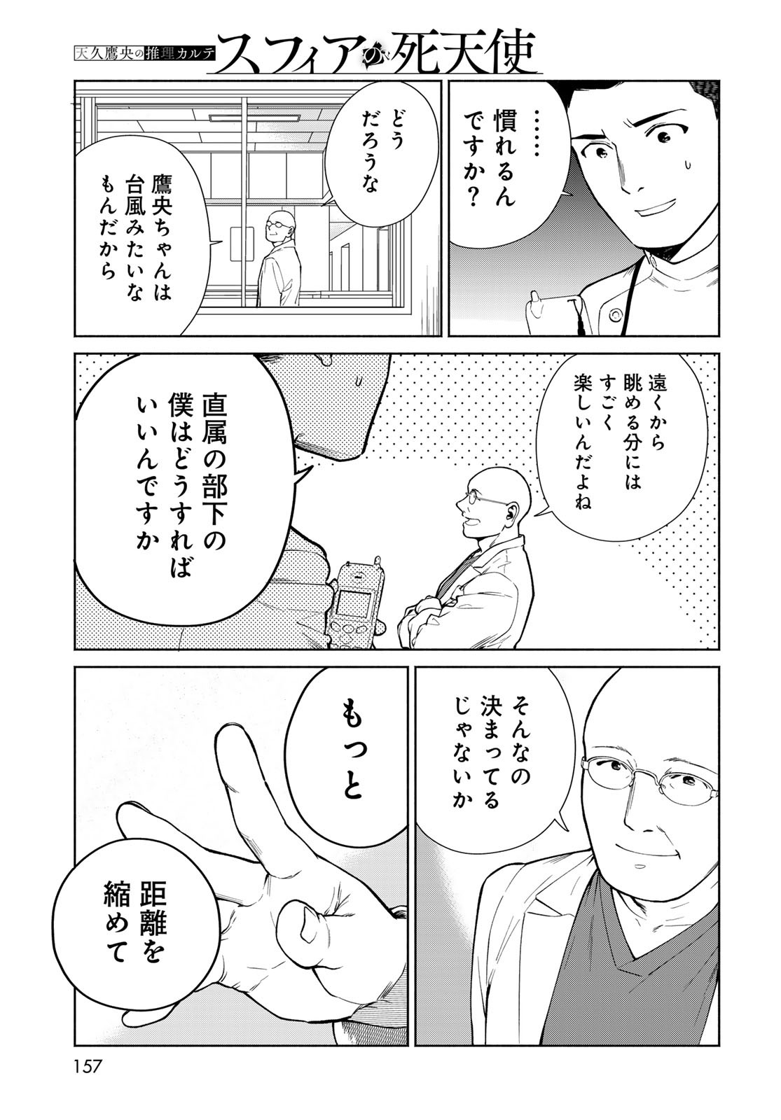 AMEKU TAKA HISASHI NO SUIRI KARTE SUFU IA NO SHI TENSHI Chapter 5 - Page 21