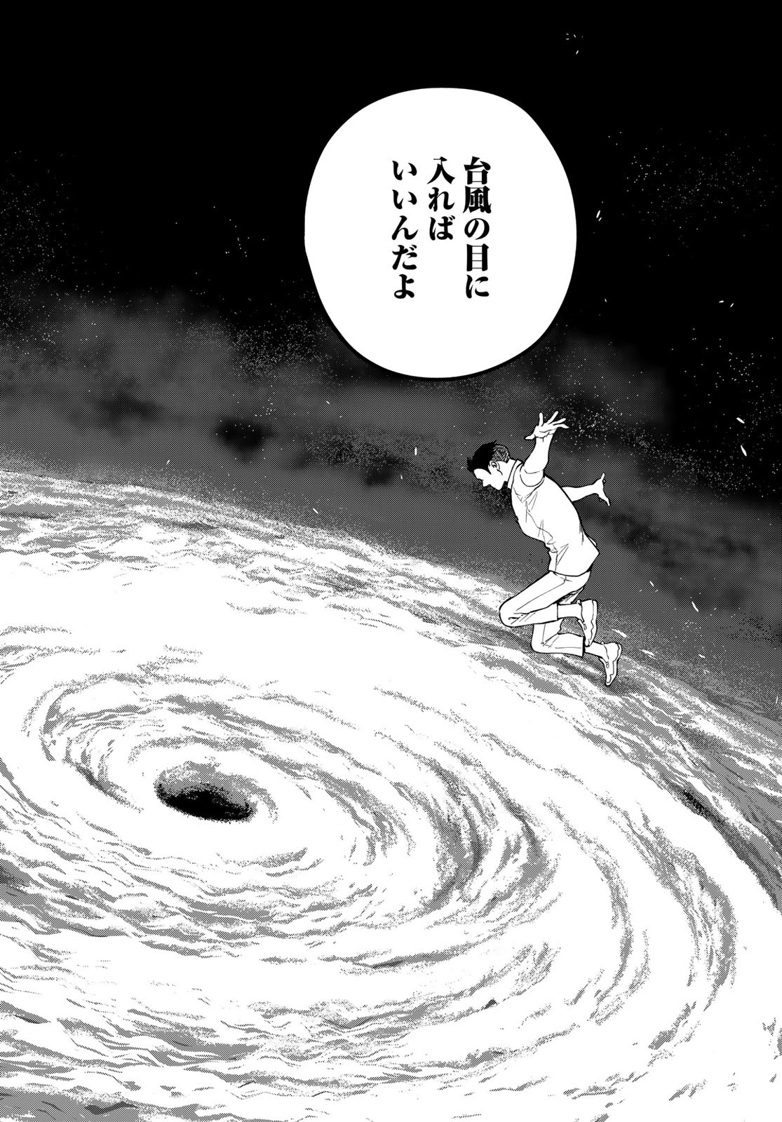AMEKU TAKA HISASHI NO SUIRI KARTE SUFU IA NO SHI TENSHI Chapter 5 - Page 22