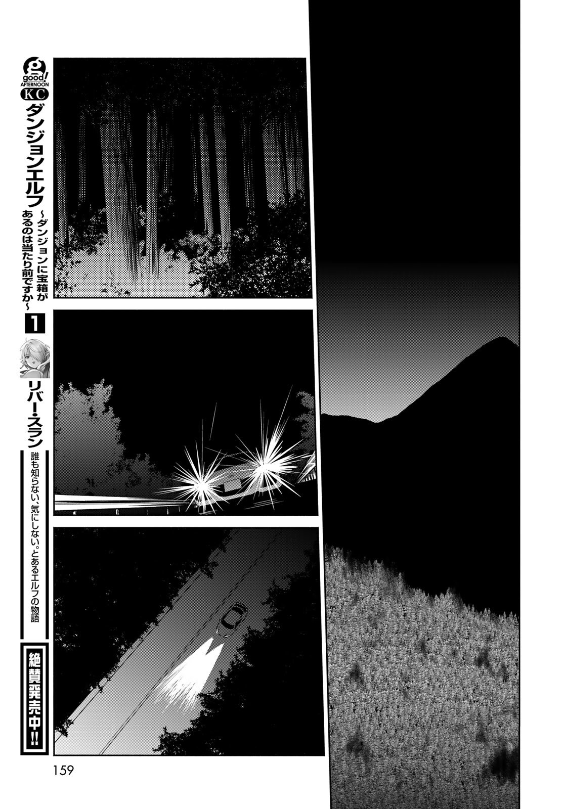 AMEKU TAKA HISASHI NO SUIRI KARTE SUFU IA NO SHI TENSHI Chapter 5 - Page 23