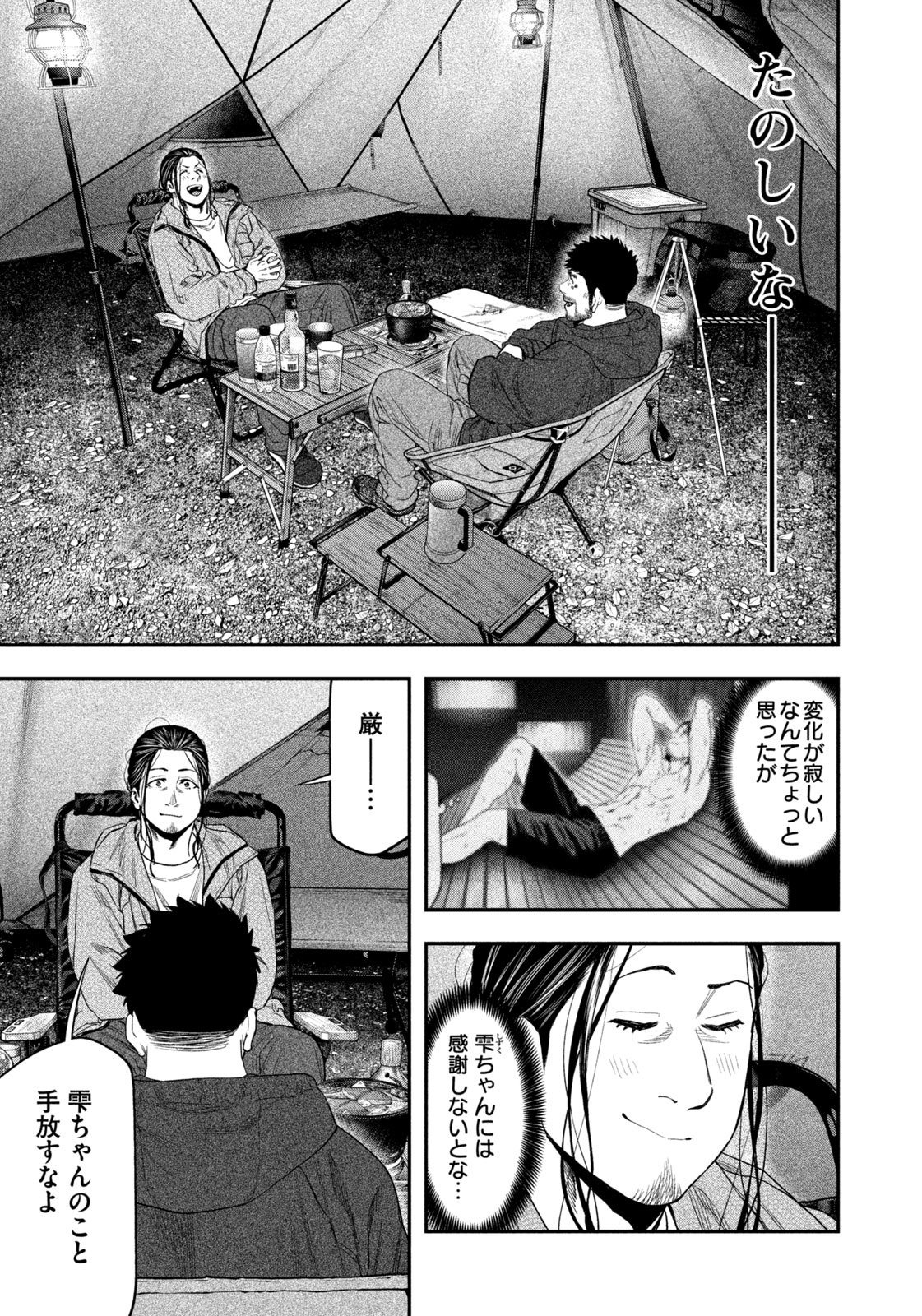 Solo Camping Chapter 130 page 15 - nihonkuni.com