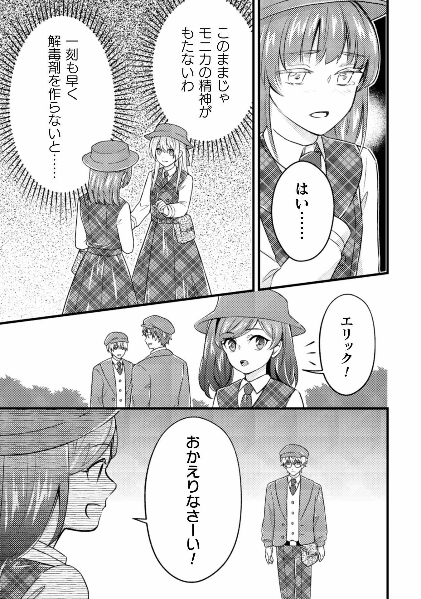 AKUYAKU REIJOU NI TENSEI SHITA NO DE, KAKURE HIGH-SPEC OUJI TO HAMETSU NO UNMEI WO KAIHISHIMASU! Chapter 18 page 15 - nihonkuni.com