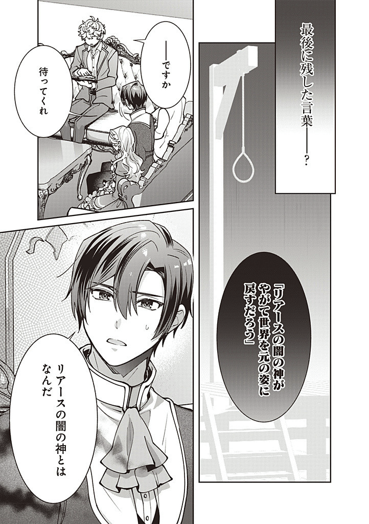 DENKA, ANATA GA SUTETA ONNA GA HONMONO NO SEIJO DESU Chapter 26 page 15 - nihonkuni.com