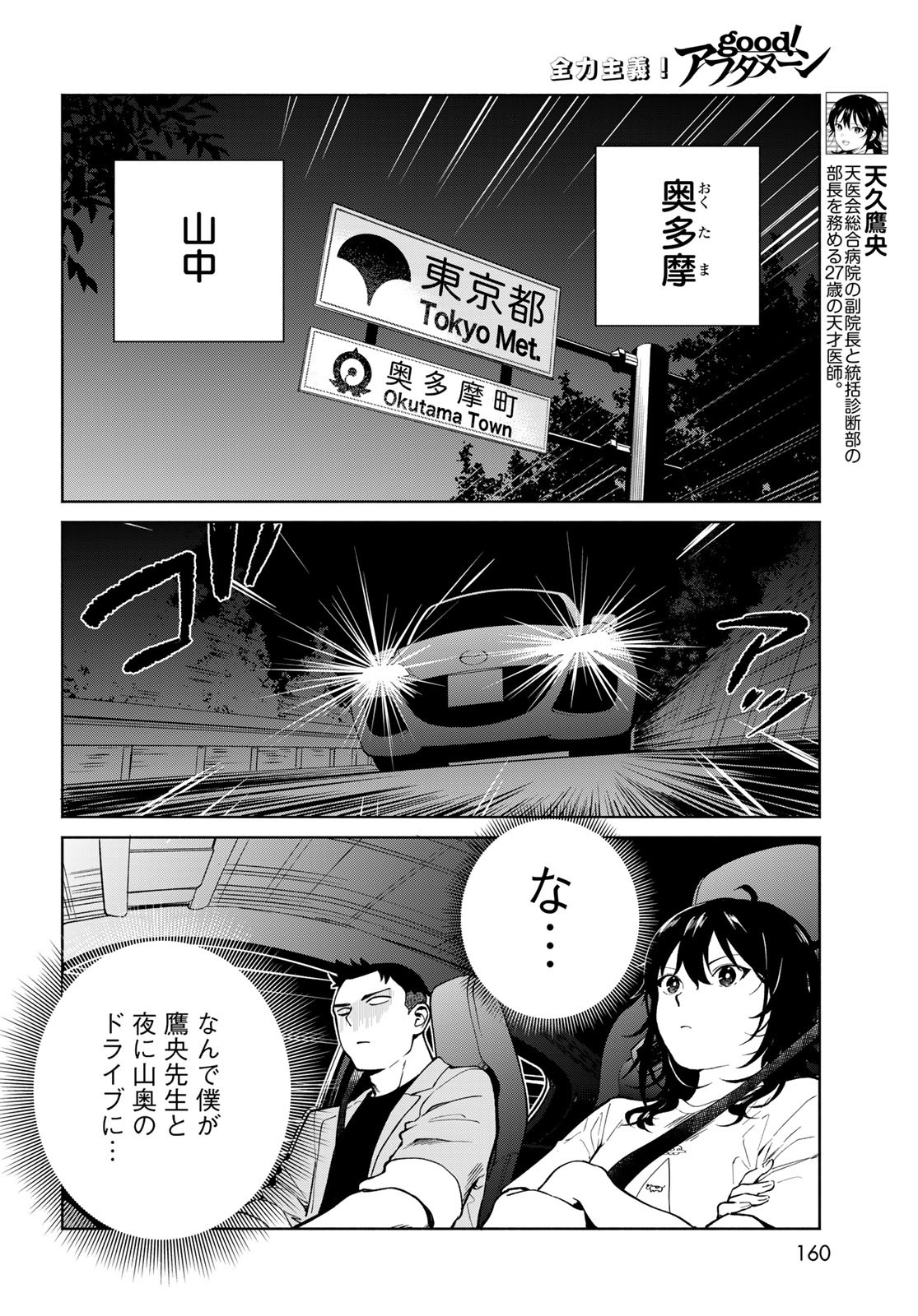 AMEKU TAKA HISASHI NO SUIRI KARTE SUFU IA NO SHI TENSHI Chapter 5 - Page 24