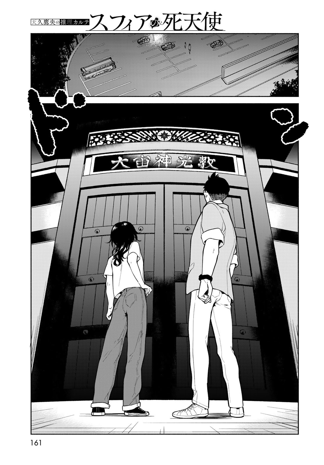 AMEKU TAKA HISASHI NO SUIRI KARTE SUFU IA NO SHI TENSHI Chapter 5 - Page 25
