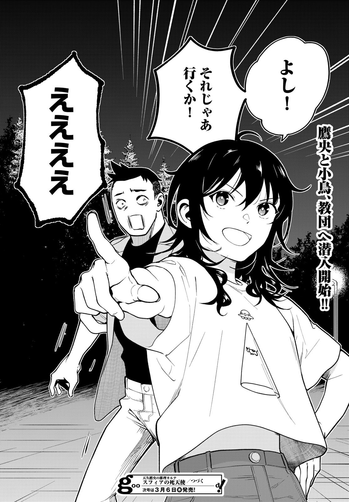 AMEKU TAKA HISASHI NO SUIRI KARTE SUFU IA NO SHI TENSHI Chapter 5 - Page 26