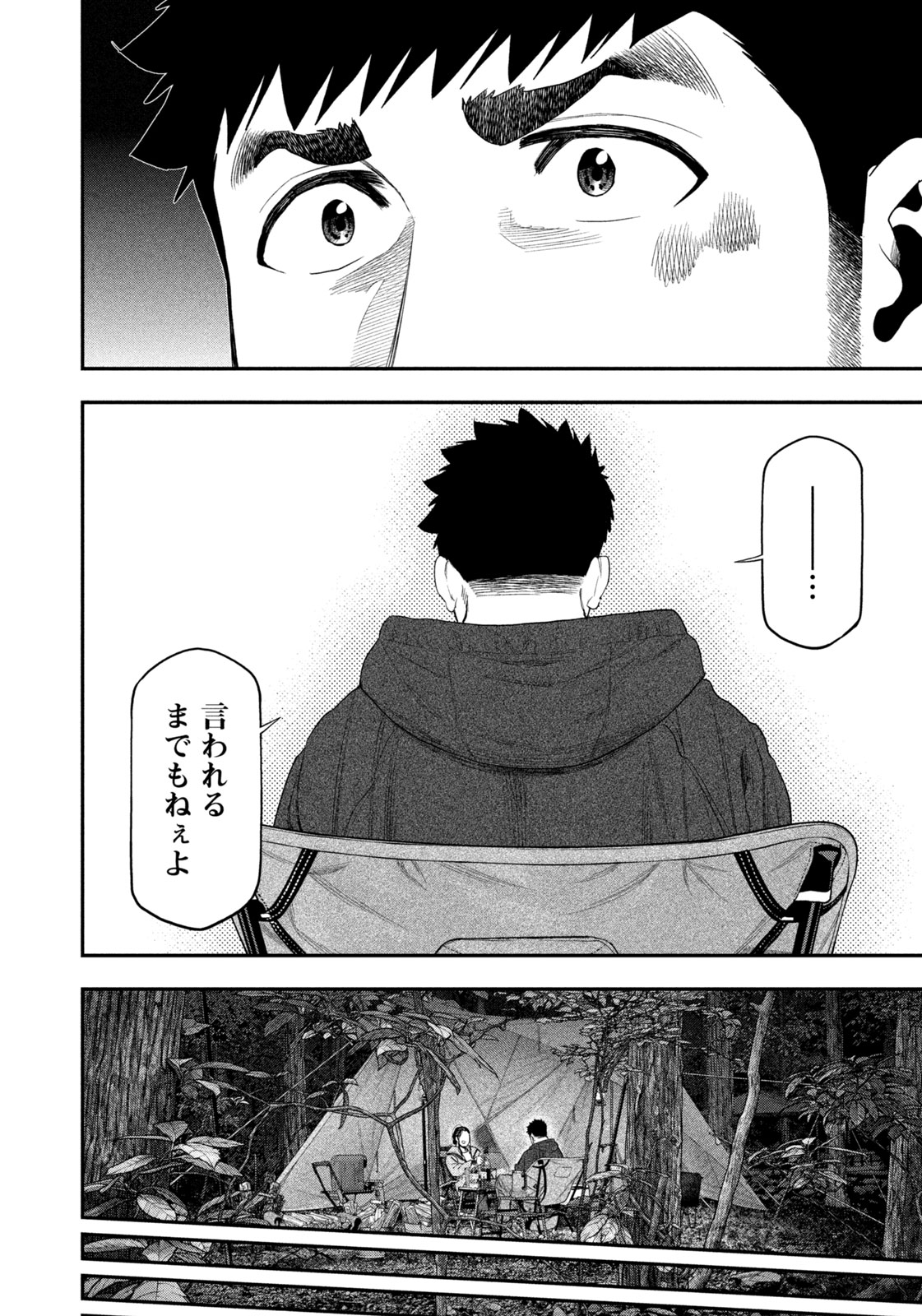 Solo Camping Chapter 130 page 16 - nihonkuni.com