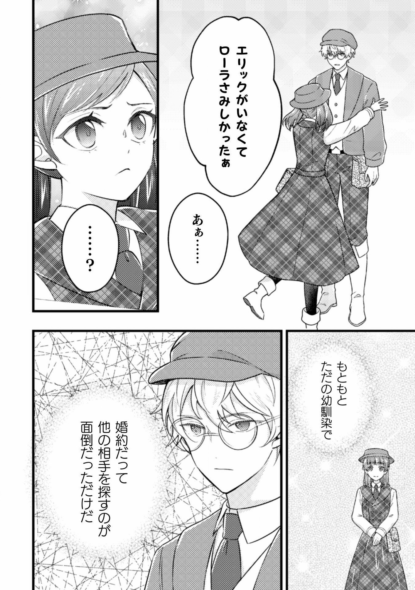 AKUYAKU REIJOU NI TENSEI SHITA NO DE, KAKURE HIGH-SPEC OUJI TO HAMETSU NO UNMEI WO KAIHISHIMASU! Chapter 18 page 16 - nihonkuni.com