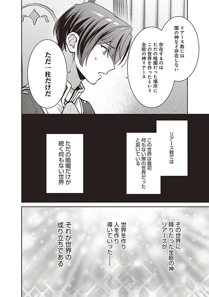 DENKA, ANATA GA SUTETA ONNA GA HONMONO NO SEIJO DESU Chapter 26 page 16 - nihonkuni.com