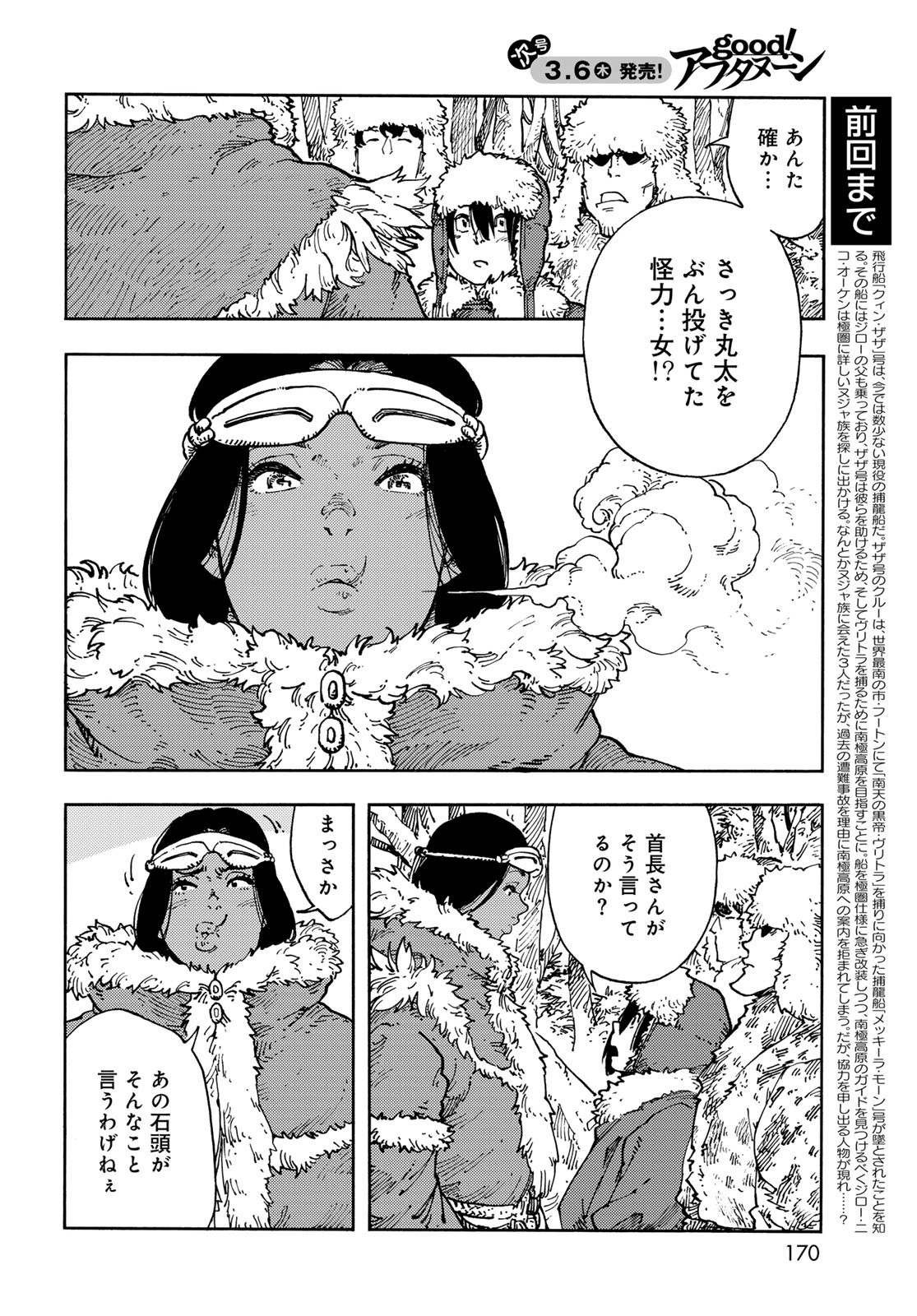 KUUTEI DRAGONS Chapter 102 - Page 2