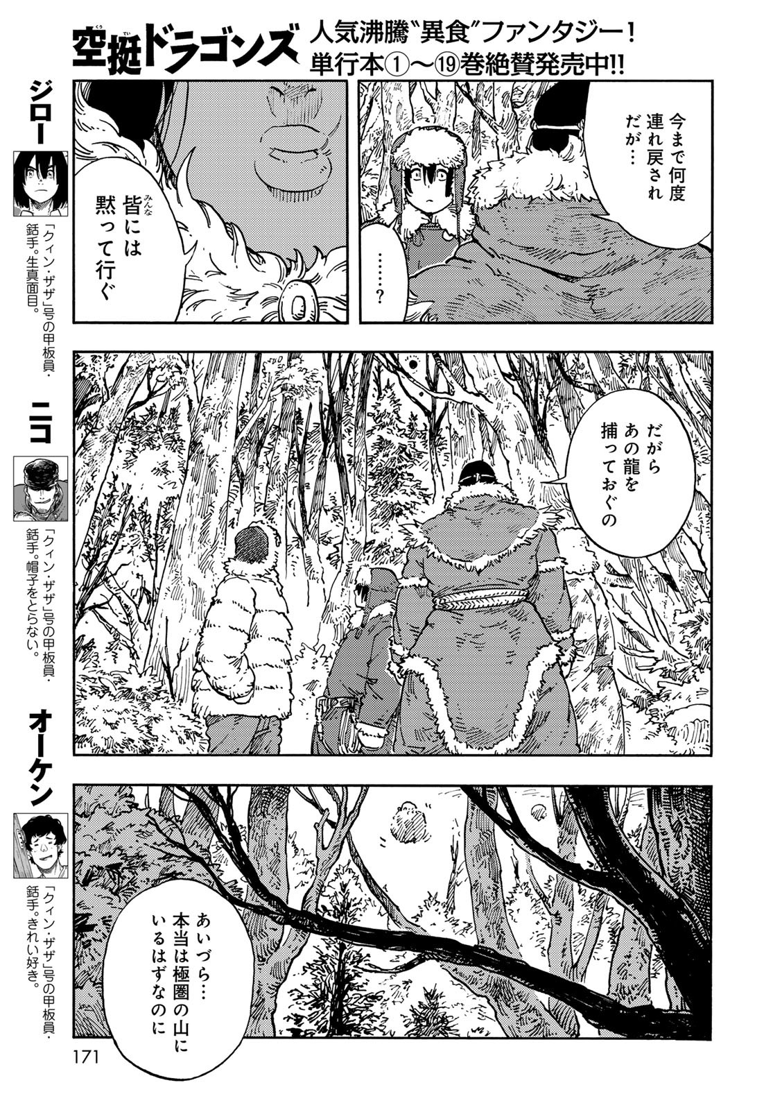 KUUTEI DRAGONS Chapter 102 - Page 3