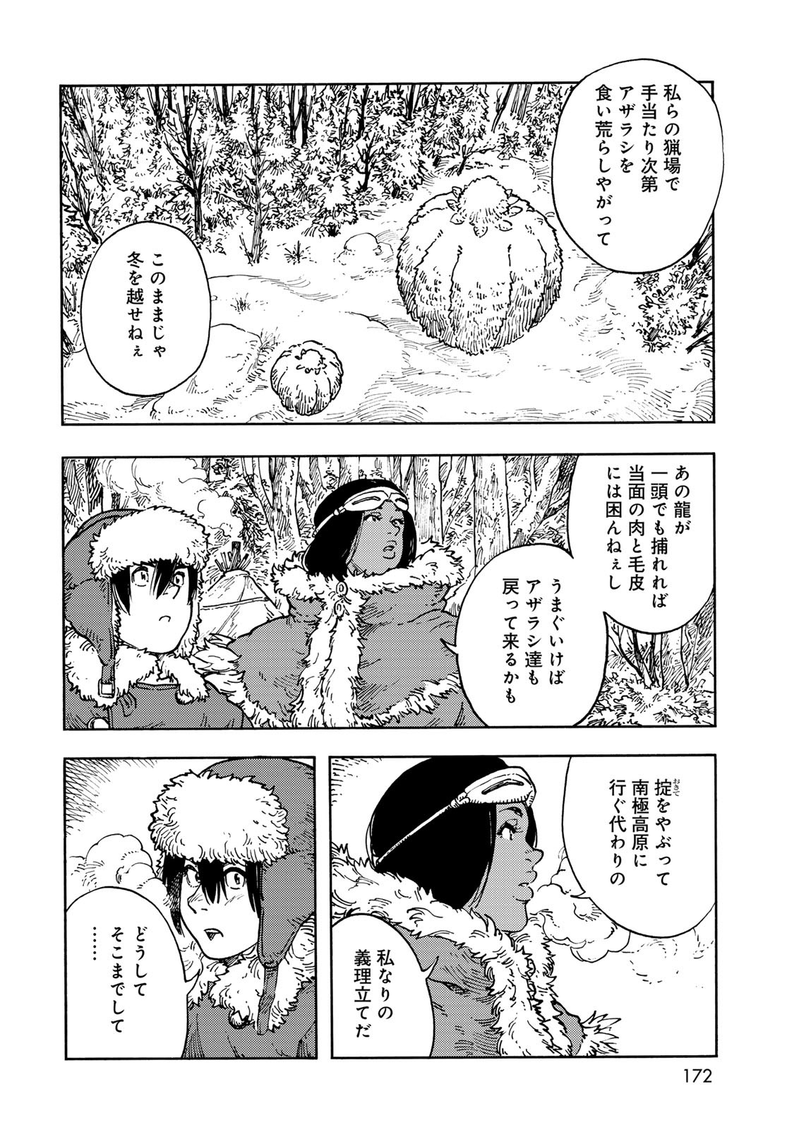 KUUTEI DRAGONS Chapter 102 - Page 4