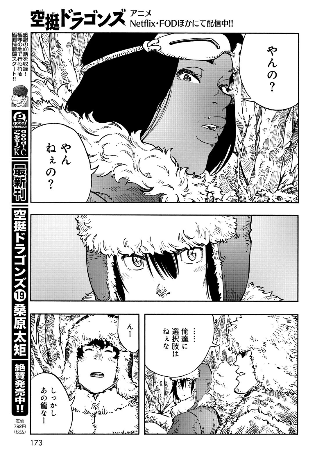 KUUTEI DRAGONS Chapter 102 - Page 5