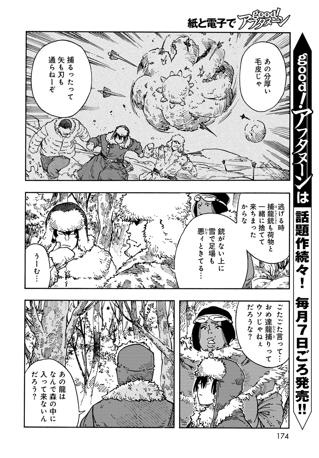 KUUTEI DRAGONS Chapter 102 - Page 6