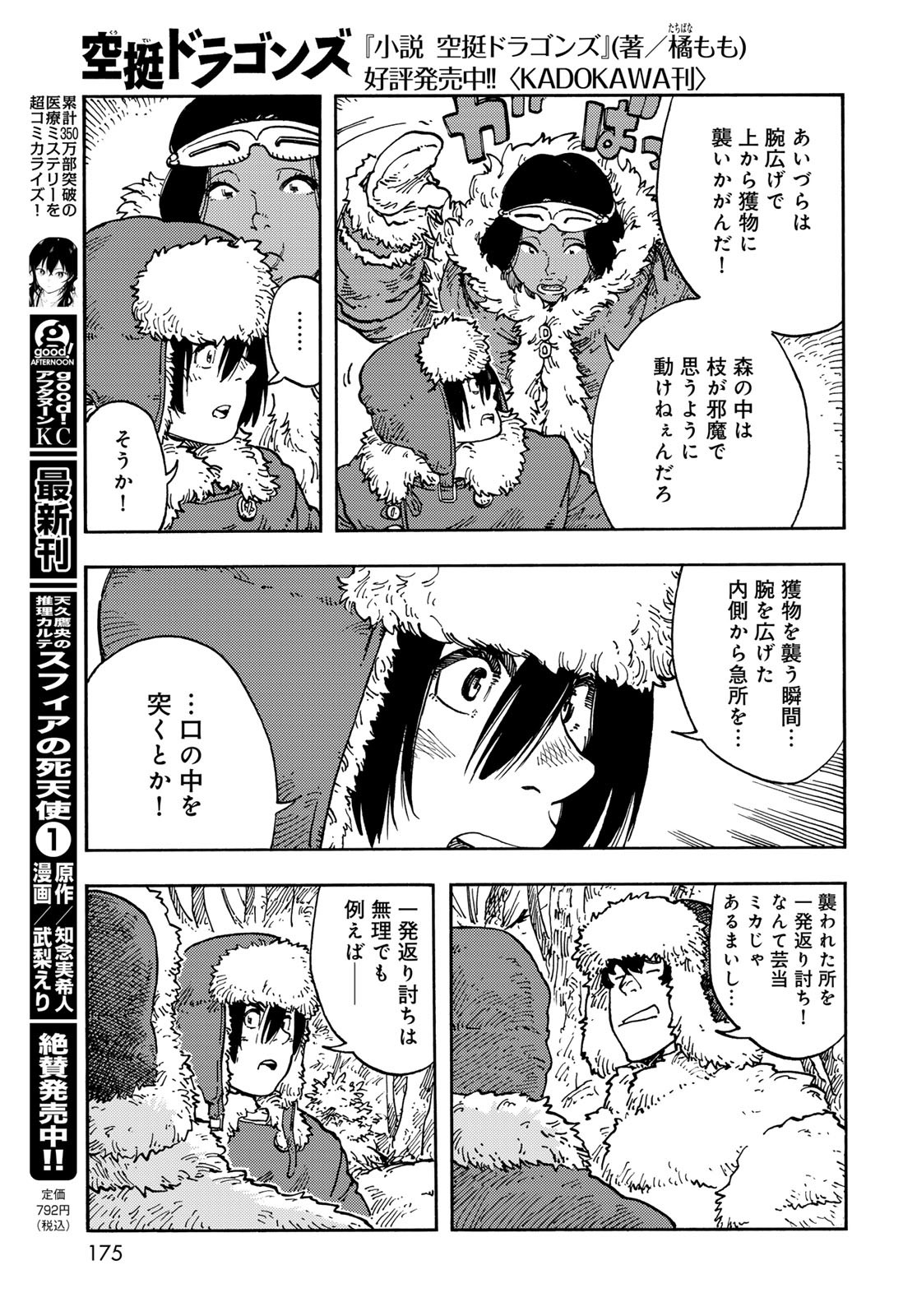 KUUTEI DRAGONS Chapter 102 - Page 7