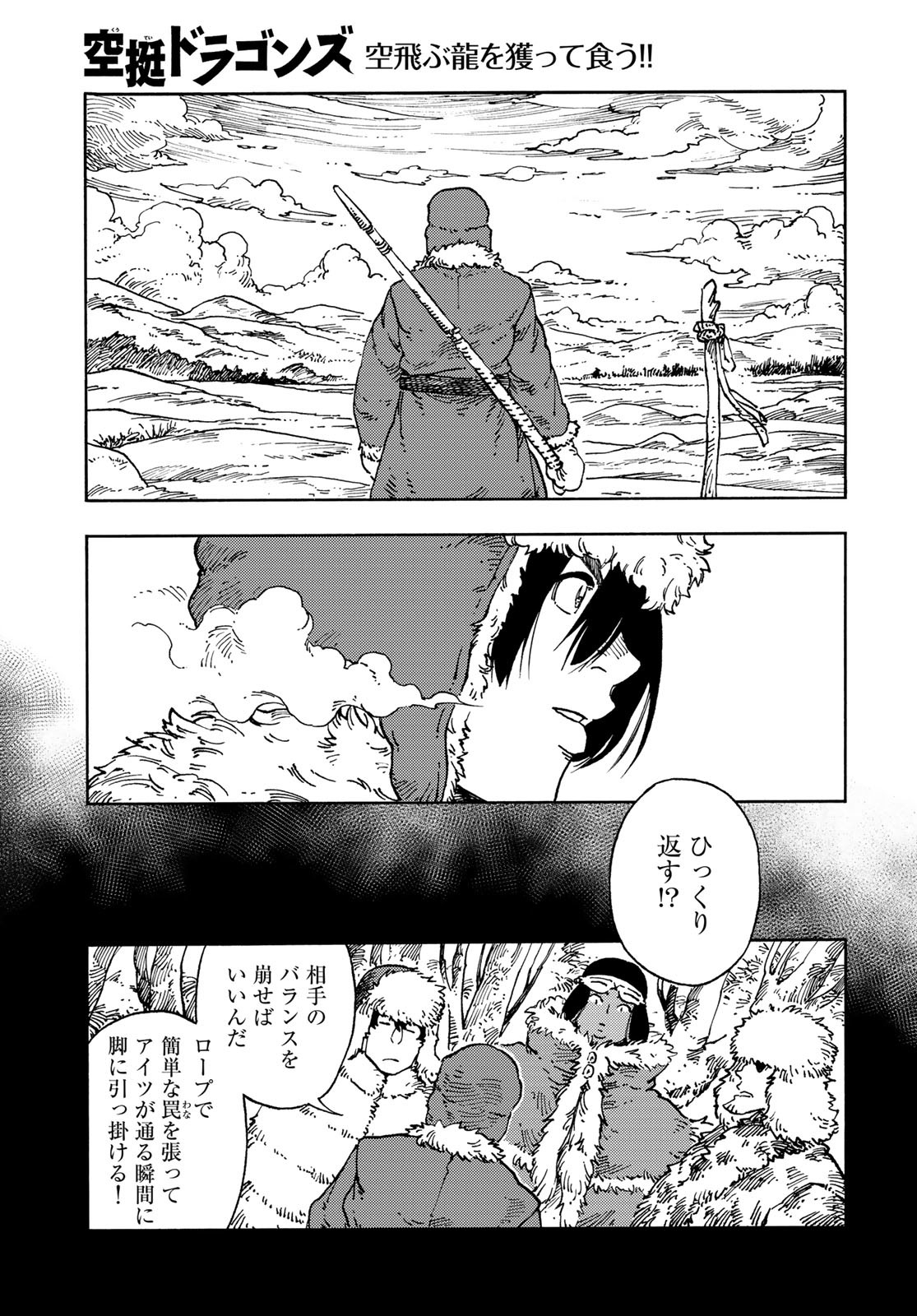 KUUTEI DRAGONS Chapter 102 - Page 9