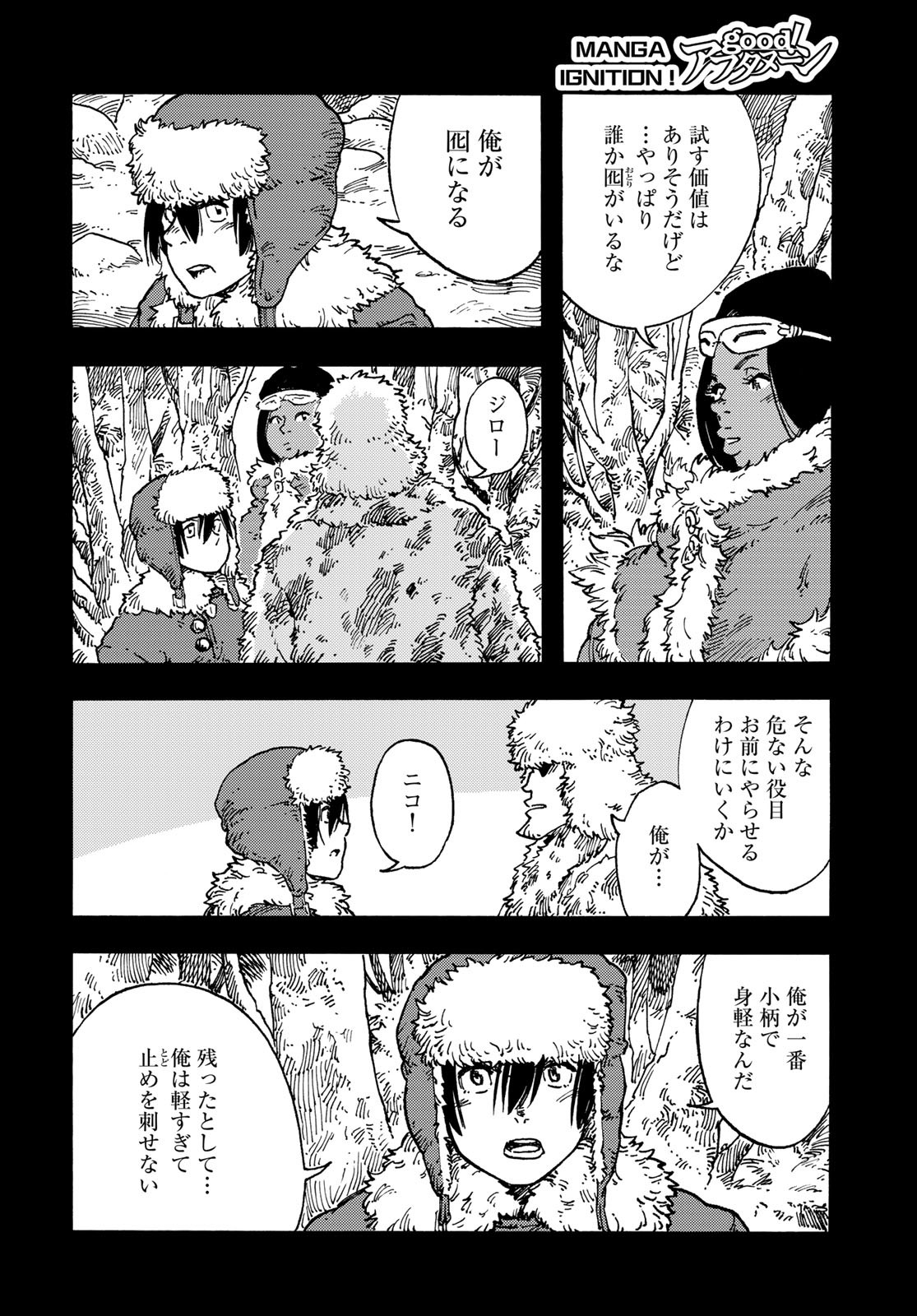 KUUTEI DRAGONS Chapter 102 - Page 10