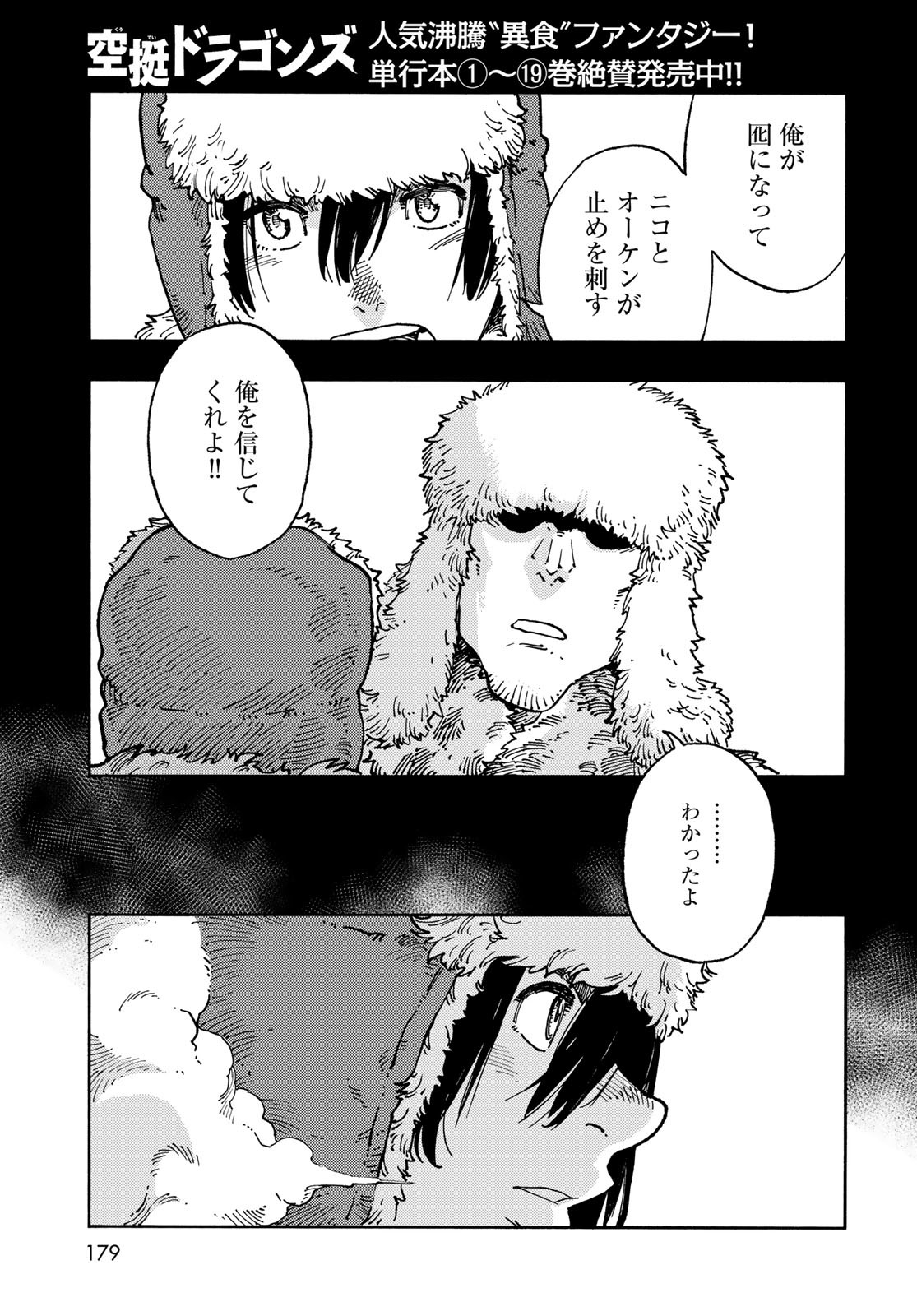 KUUTEI DRAGONS Chapter 102 - Page 11