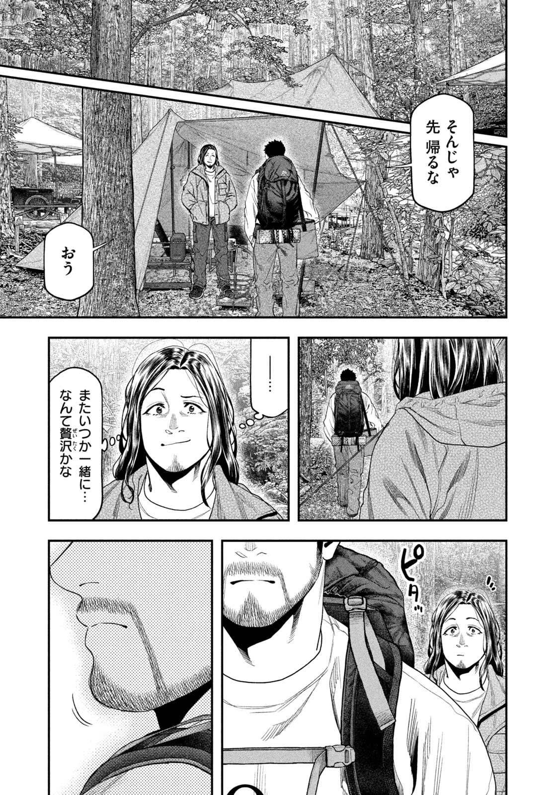 Solo Camping Chapter 130 page 17 - nihonkuni.com