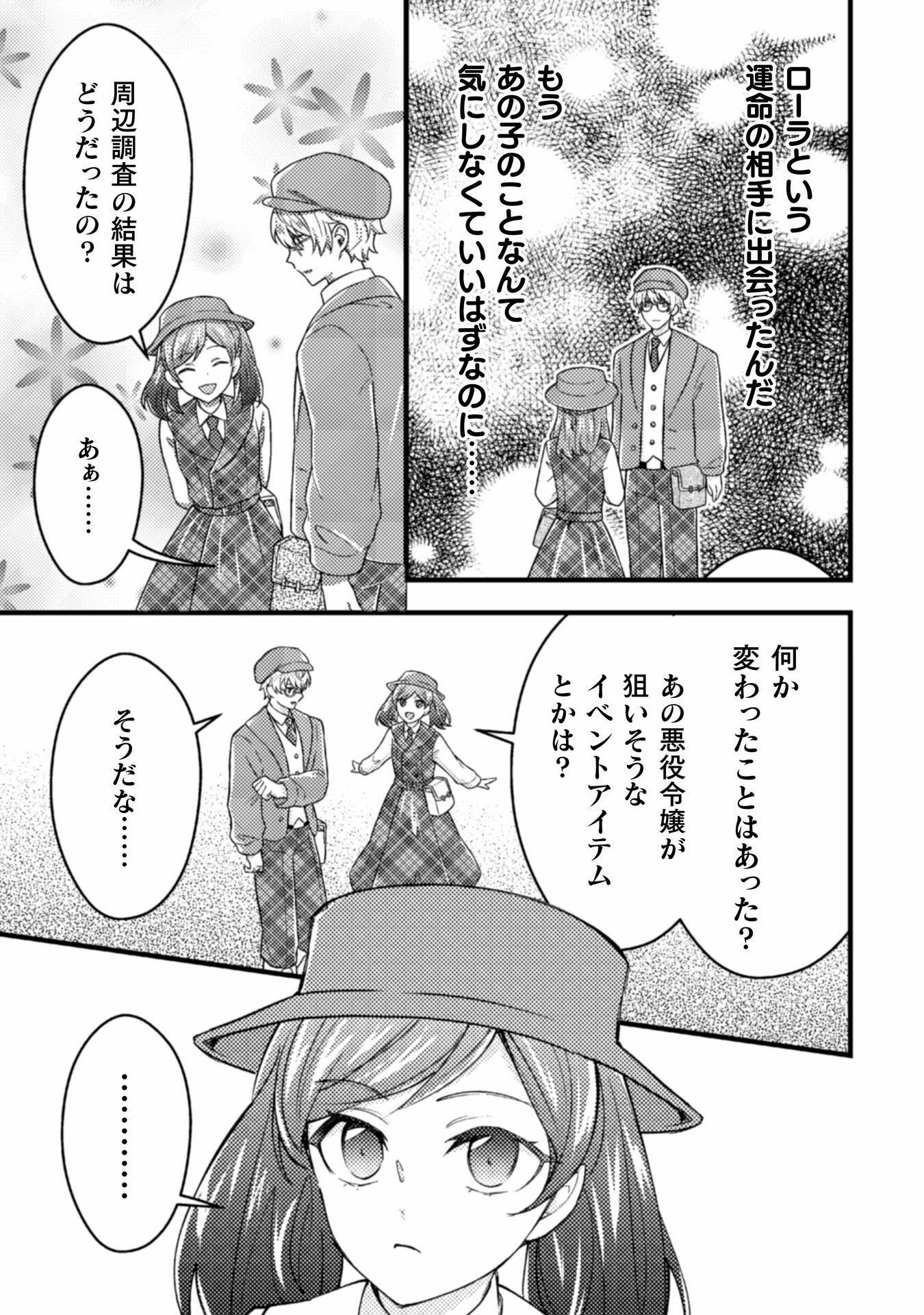 AKUYAKU REIJOU NI TENSEI SHITA NO DE, KAKURE HIGH-SPEC OUJI TO HAMETSU NO UNMEI WO KAIHISHIMASU! Chapter 18 page 17 - nihonkuni.com