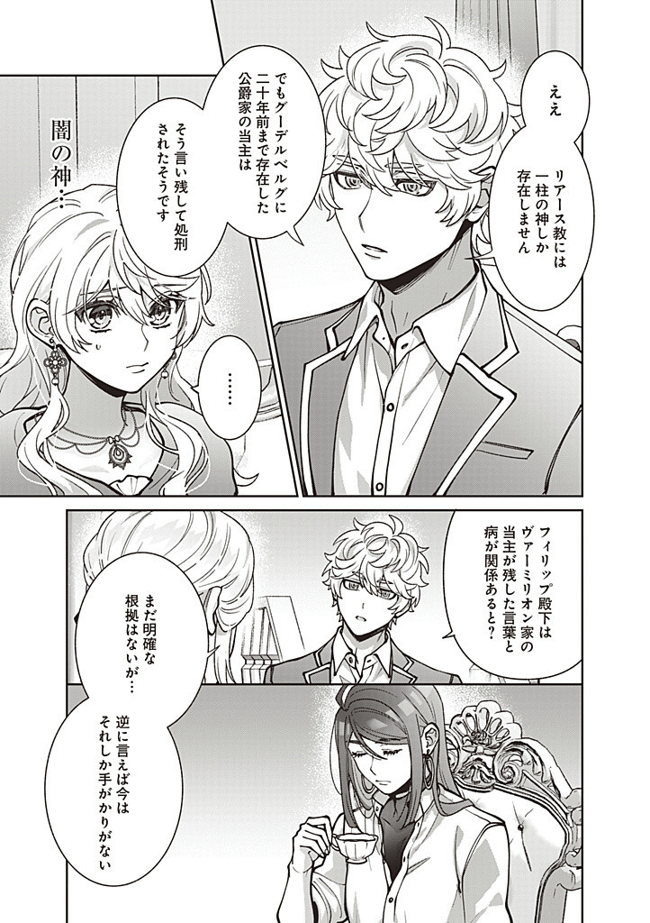 DENKA, ANATA GA SUTETA ONNA GA HONMONO NO SEIJO DESU Chapter 26 page 17 - nihonkuni.com