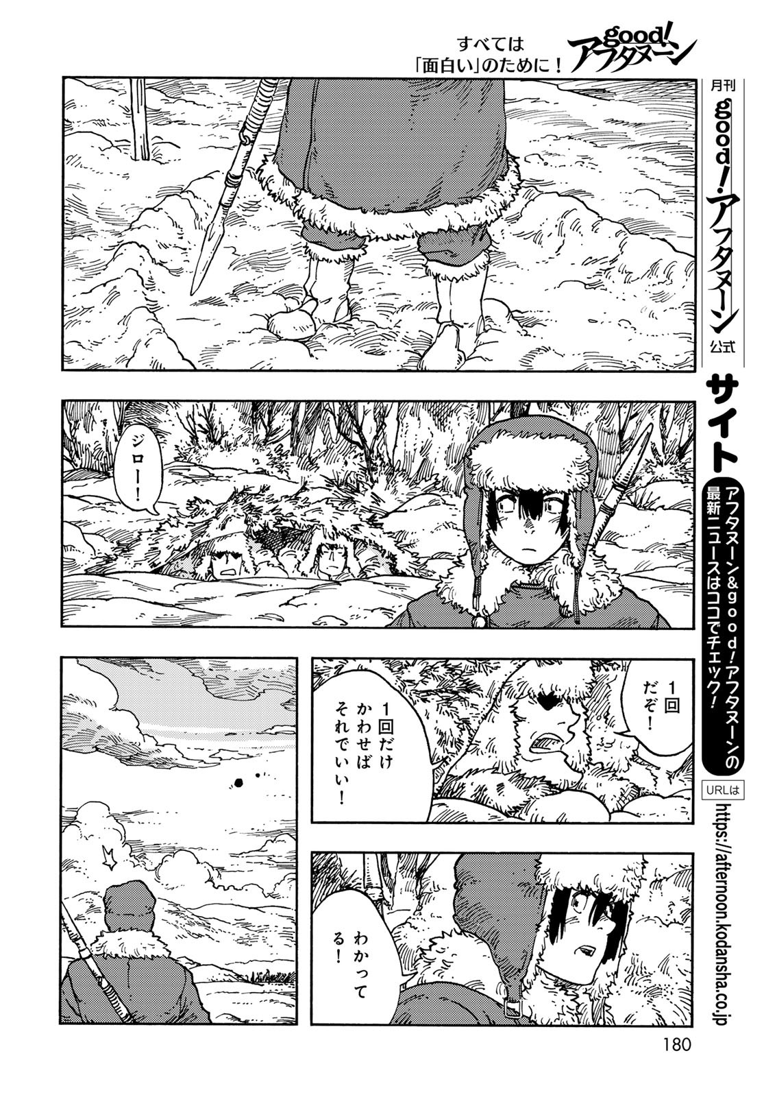 KUUTEI DRAGONS Chapter 102 - Page 12