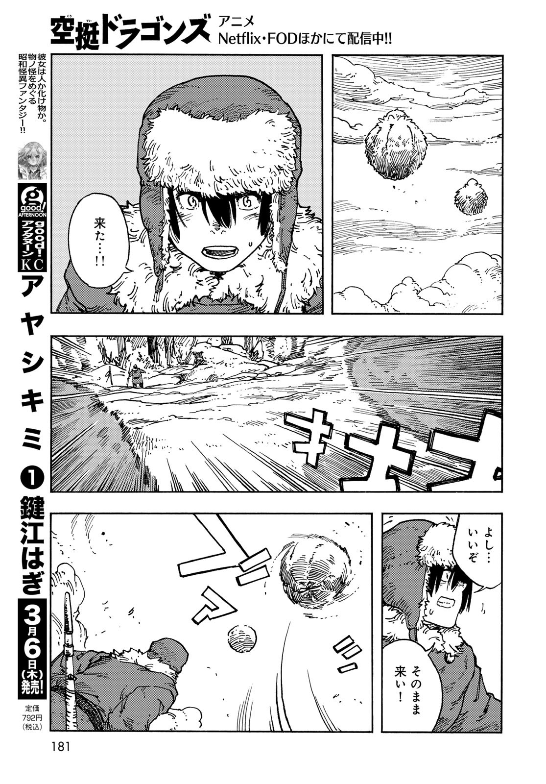 KUUTEI DRAGONS Chapter 102 - Page 13