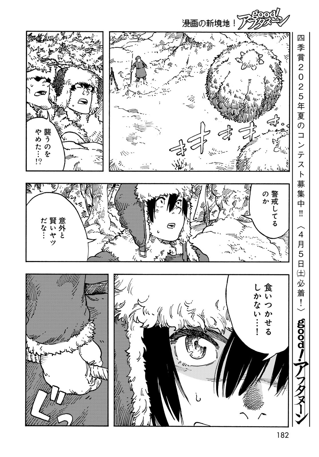 KUUTEI DRAGONS Chapter 102 - Page 14