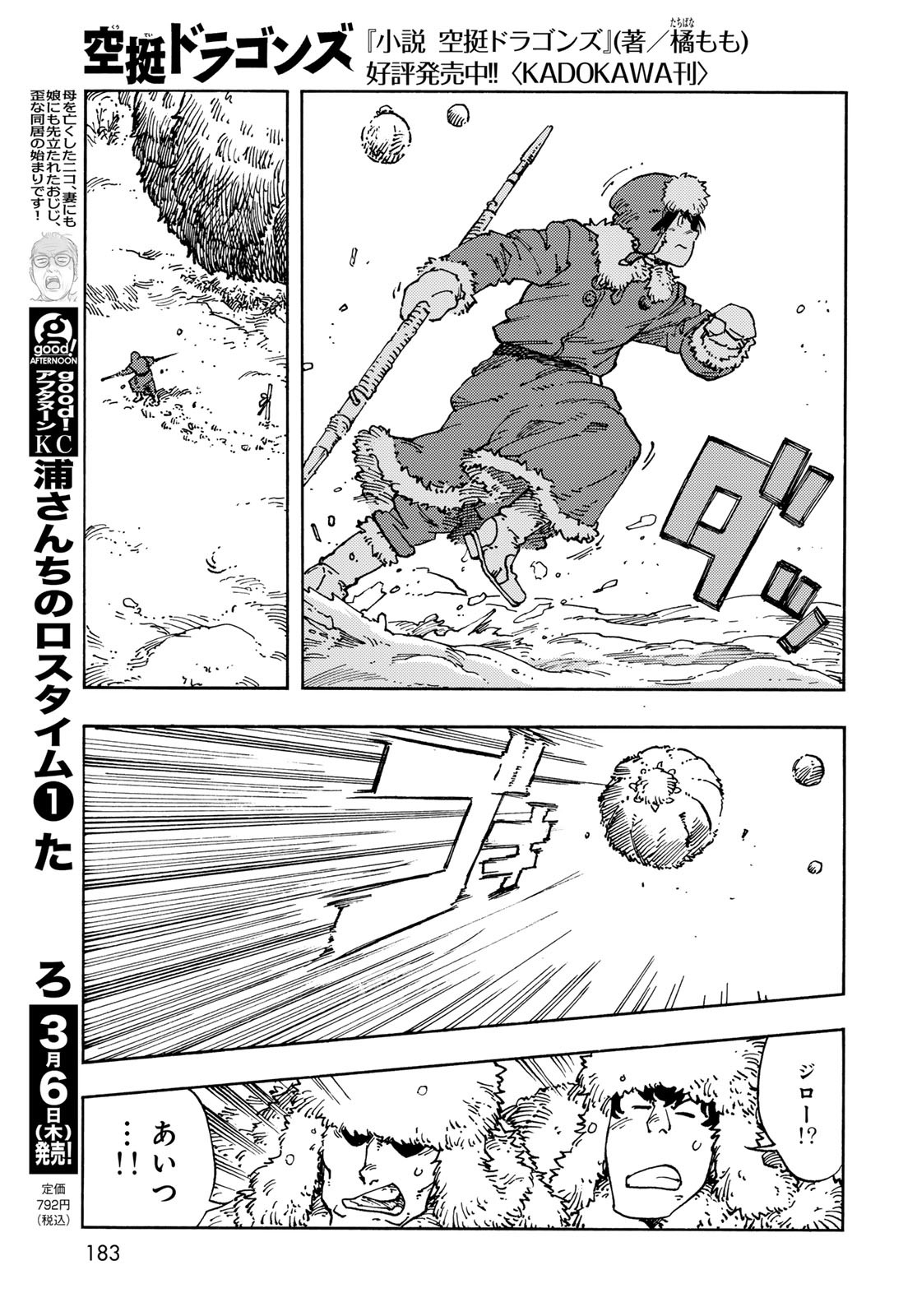 KUUTEI DRAGONS Chapter 102 - Page 15