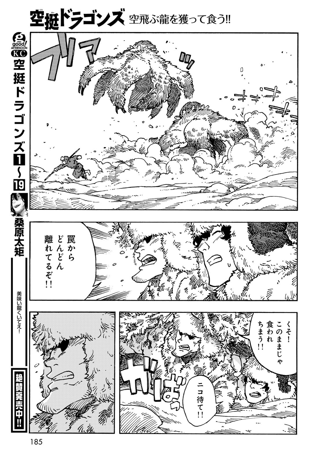 KUUTEI DRAGONS Chapter 102 - Page 17