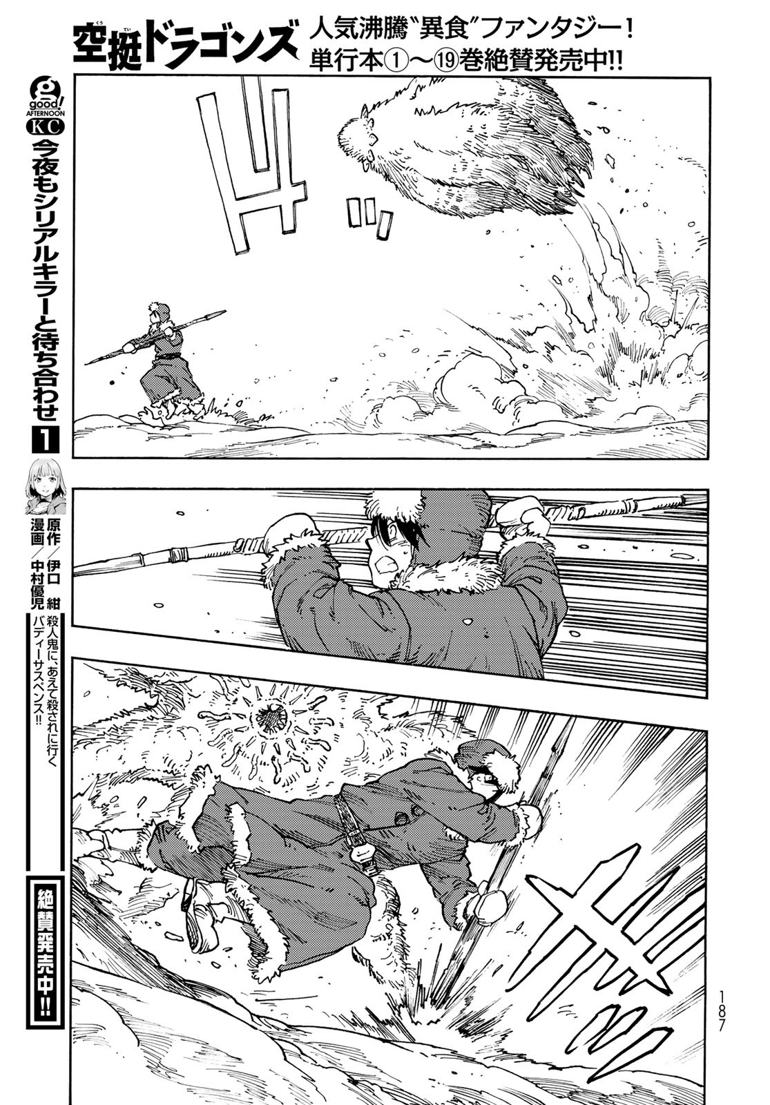 KUUTEI DRAGONS Chapter 102 - Page 19