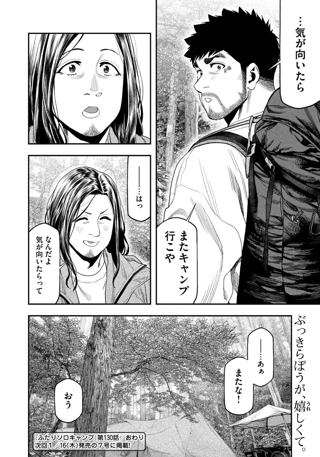 Solo Camping Chapter 130 page 18 - nihonkuni.com